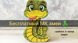 Детские поделки, простые поделки из картона символ нового 2025 года/ поделка змея/из фоамирана