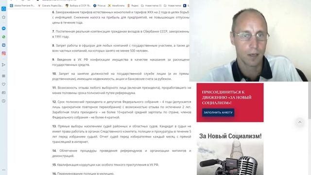 Анализ и критика программы движения ЗА НОВЫЙ СОЦИАЛИЗМ