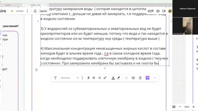 Лена. Практика. Химия клетки