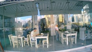 2024.02.04. Дубай. Jannah Marina Hotel Apartments. Завтрак.