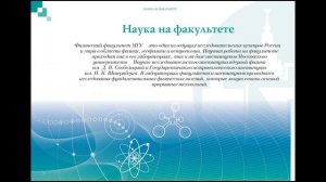 Физический факультет МГУ