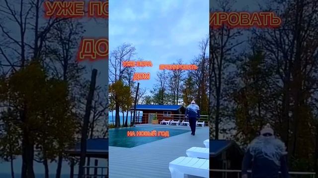 Аренда дома на новый год +7(989)090-32-90 смотреть онлайн