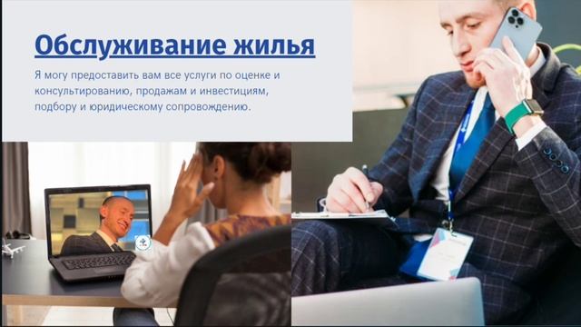 Агент по недвижимости (Риэлтор)