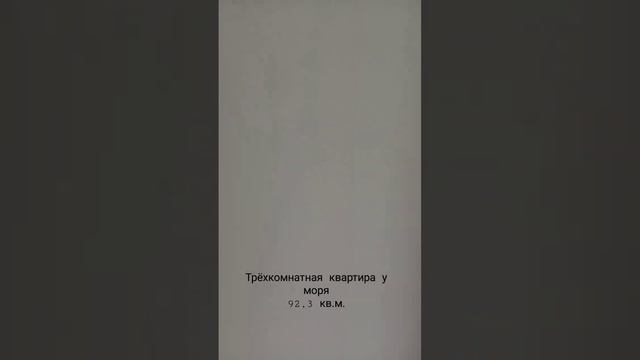 ЖК Облака.Новороссийск.Дом сдан!10 165 000!