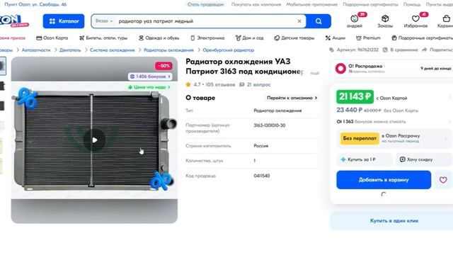 УАЗ Патриот.  Какой радиатор охлаждения купить? смотреть онлайн