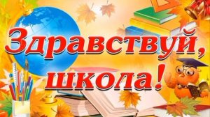 Школа двери распахни | плюс.