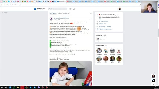 Как в период маркировки продвигать детский языковой центр - Разбор сообщества VK - Догадаева Елена смотреть онлайн