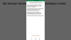 Как вычислить по номеру телефона, что звонят мошенники? | "Сбербанк" и прочие
