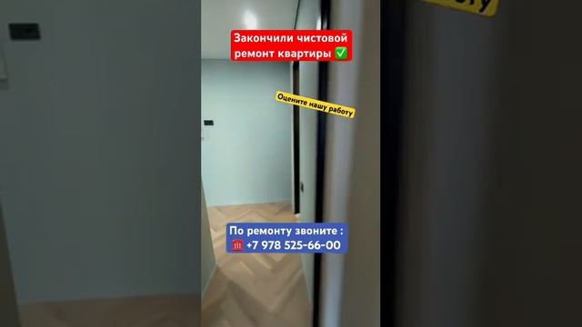 Закончили Чистовой Ремонт квартиры✅ #крым #севастополь #ремонт #ремонтквартирвкрыму