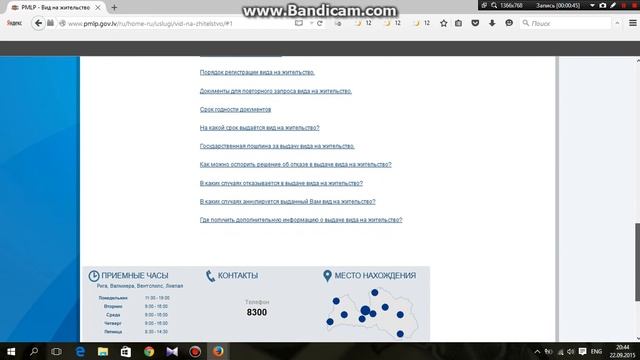 Вид на жительство в Латвии. смотреть онлайн