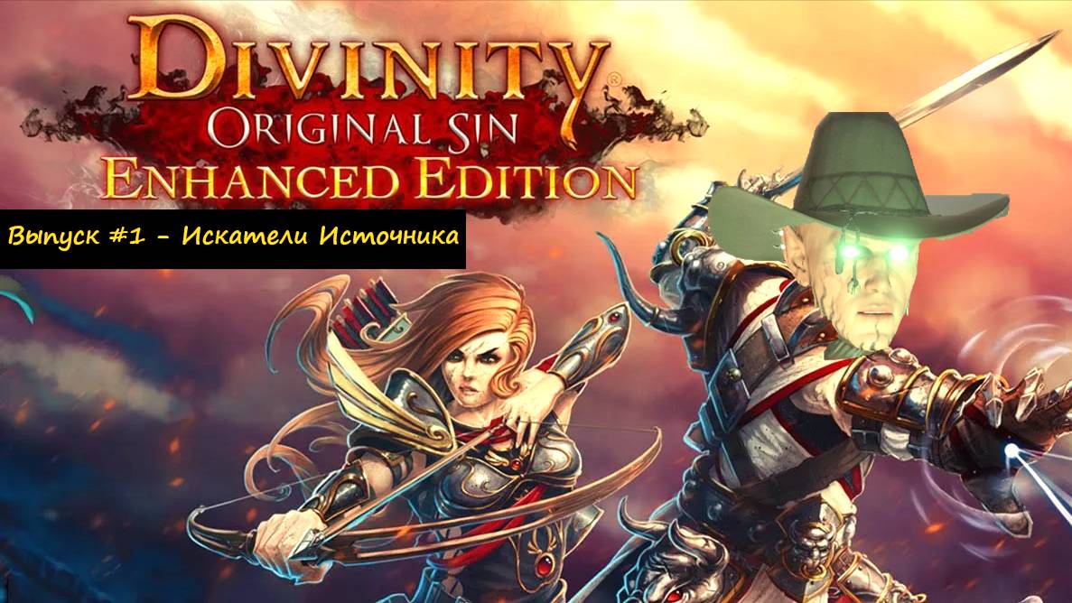 Прохождение Divinity: Original Sin. Выпуск #1 - Искатели Источника