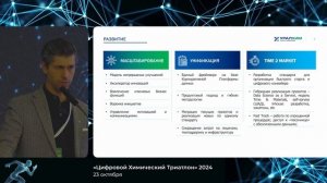 3-Бондаренко Алексей Сергеевич, Руководитель Департамента цифровизации, АО «ОХК «УРАЛХИМ»