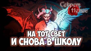 Клуб Романтики ● СЕКРЕТ НЕБЕС ● Сезон 1 - Эпизод 1