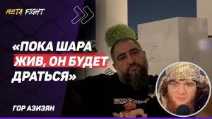 Шара – ЭТО НЕ Уиттакер / Петросяна НАЗОВУТ МЕШКОМ / UFC НУЖЕН БОЙ Шары С Адесаньей | АЗИЗЯН