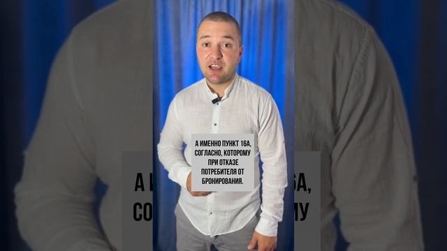 Юрист рассказывает, как вернуть деньги за бронь отеля? #путешествия #отдыхвсочи #юристонлайн
