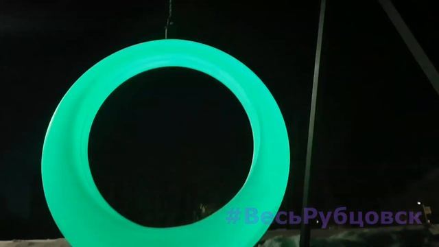Светящиеся качели «Ring»  Рубцовск, ул  Алтайская
