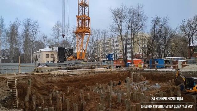 Ход строительства дома Август от 25 ноября 2020 года смотреть онлайн