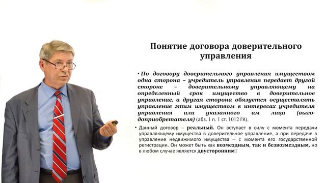 Тема 27 Договор доверительного управления
