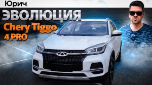 Как Китайцы улучшают свои авто? На примере Chery Tiggo 4