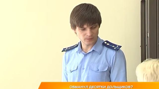 Обманул десятки дольщиков? смотреть онлайн