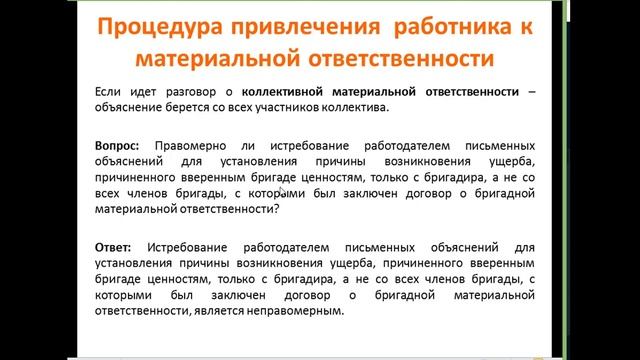 Договор о мат.ответственности с коллективом (коллективная, бригадная материальная ответственность)