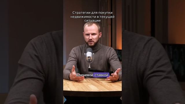 Рынок Недвижимости 2023: Стратегии и Решения в Нестабильные Времена смотреть онлайн