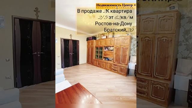 Ростов-на-Дону, пер. Братский, 2К квартира