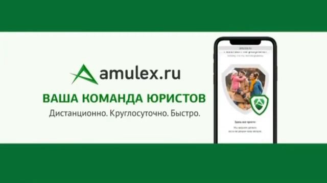 Реклама Amulex