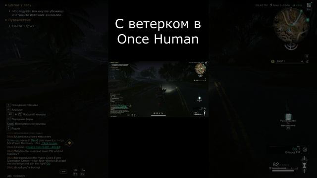 С ветерком в Once Human