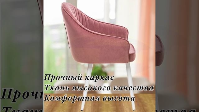 Стул VAID — ваш комфорт и стиль в одном дизайне! 🌸✨