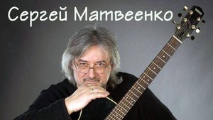 Старая школа С.Матвеенко 2020