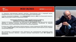 ФСБУ по инвентаризации: на какое изменение обратить внимание. Разъясняет Альмин Рабинович
