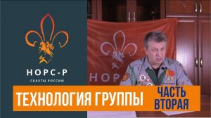 Технология группы - часть вторая