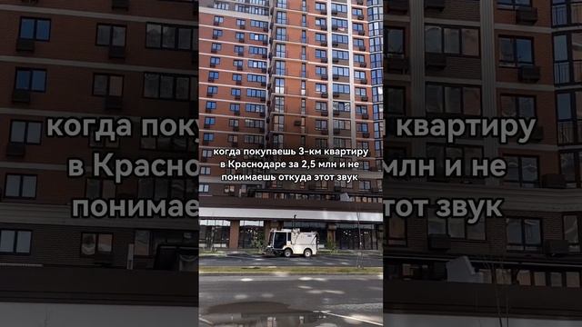 А когда цены упадут? Ответ смотри в описании #квартира #краснодар #крд #риэлторкраснодар