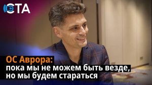 ОС Аврора: пока мы не можем быть везде, но мы будем стараться