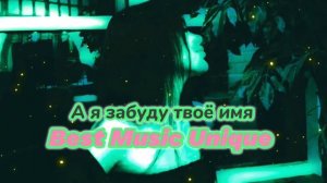 🥀💔а я забуду твоё имя💔🥀New💯