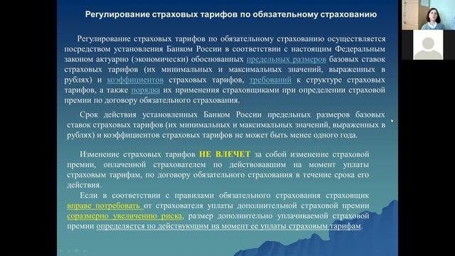 Правовое регулирование страхования в аспекте деятельности Финансового уполномоченного. Покачалова А