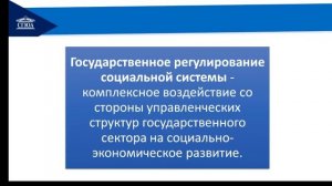 Социальная политика российского государства. Государственные  программы РФ. Колоярцева Е.А.