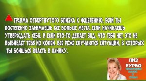 ИЗВЛЕЧЕНИЕ травм и масок //ЛИЗ БУРБО