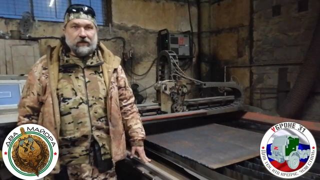 ✨ Фронтовая броня расширяется!✨

Необходим станок ЧПУ плазменной резки листового металла