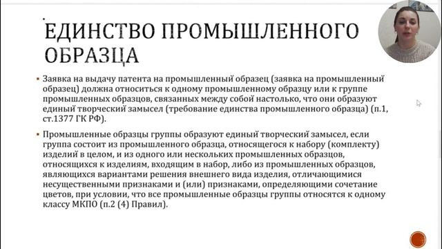 Львицына А О Оформление и экспертиза заявок на ПО №3 смотреть онлайн