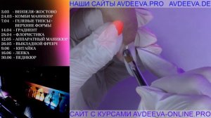 КОРРЕКЦИЯ СПУСТЯ 2 МЕСЯЦА. МАНИКЮР ОНЛАЙН. Виктория Авдеева