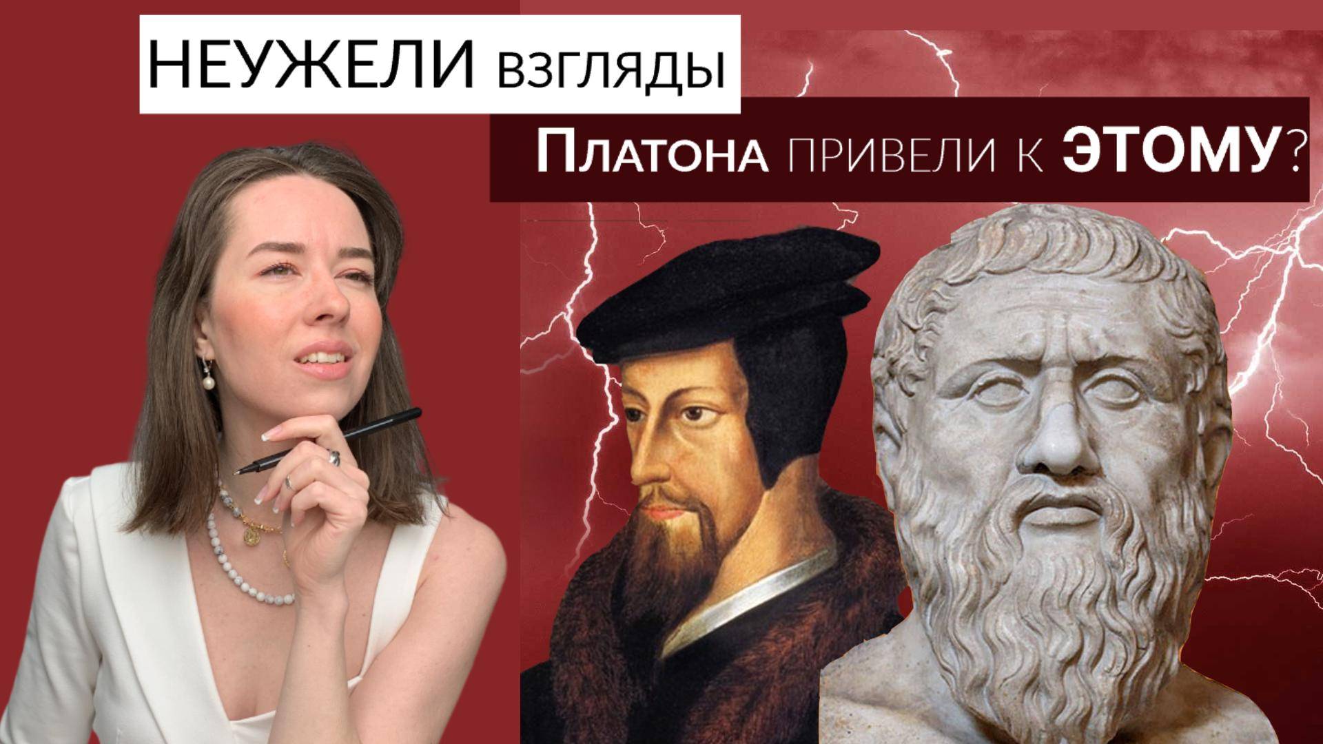 Мировоззрение Платона