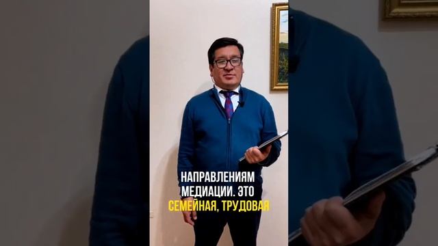 Специализированный курс медиации.