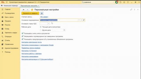 Первые шаги при настройке 1С:Бухгалтерия - 20.06.2024
