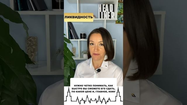 Ликвидность — фактор при выборе коммерческой недвижимости! смотреть онлайн