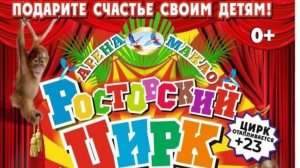 🎪 РОСТОВСКИЙ ЦИРК ШАПИТО В КАМЕНСКЕ-УРАЛЬСКОМ "ЗООПАРК" 12.10.24