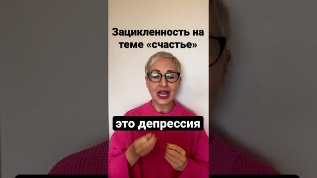 Зацикленность на теме «счастье» - это депрессия. Нужна осознанность, а не «счастье»