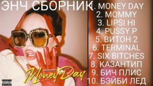 БЭНЧ СБОРНИК// САМЫЕ КОРОТКИЕ ПЕСНИ ИНСТАСАМКИ