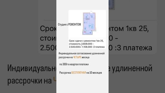 Студия с ремонтом в рассрочку. Краснодар #недвижимость #квартирывкраснодаре #рассрочка смотреть онлайн